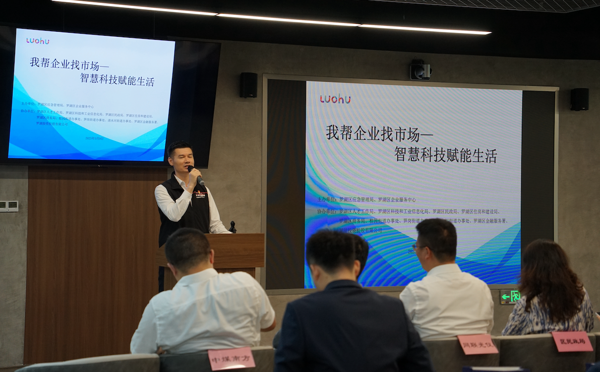 网联光仪亮相罗湖区政企对接活动，以科技赋能燃气安全新生态